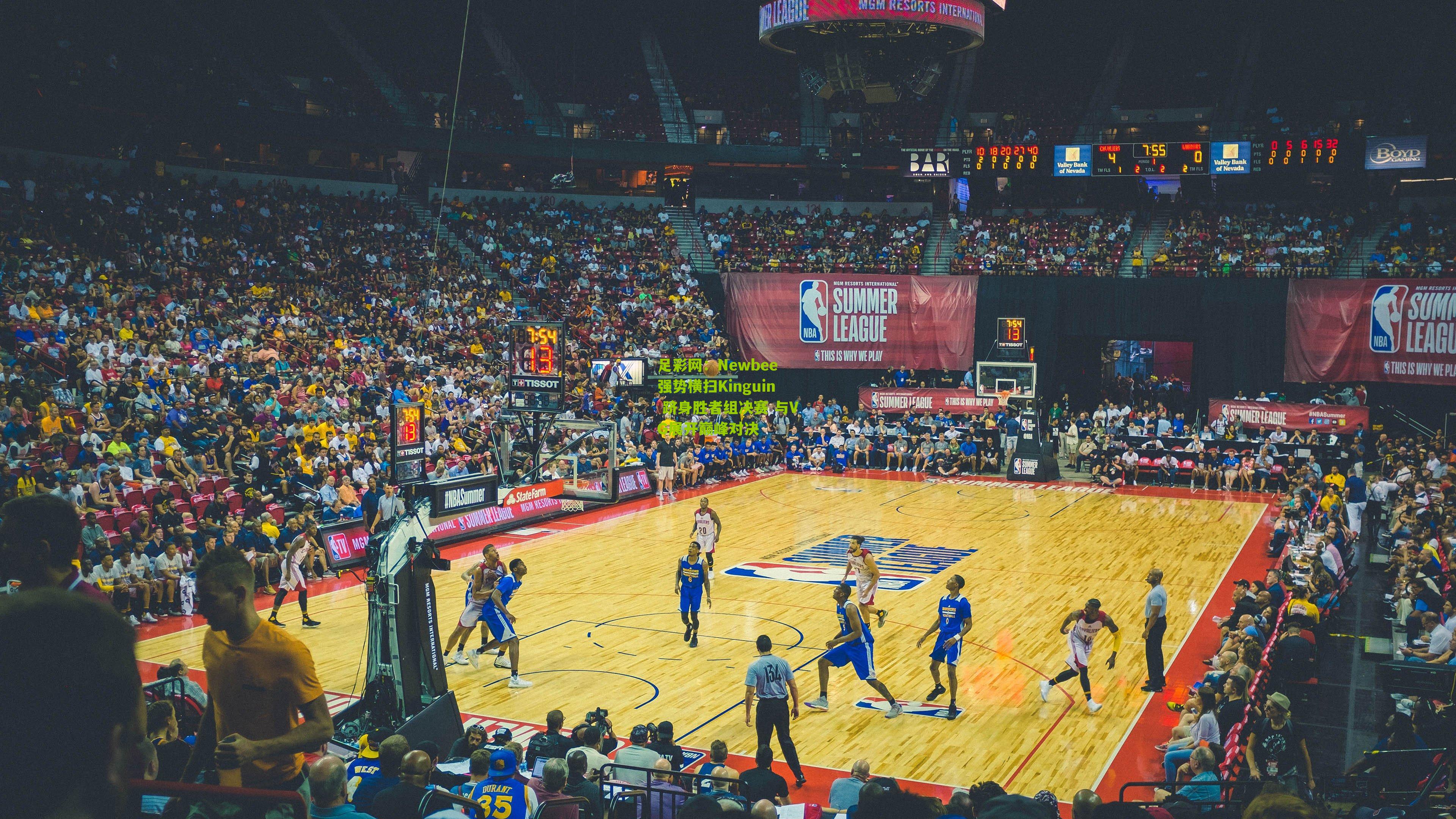 Newbee 强势横扫Kinguin 跻身胜者组决赛 与VG展开巅峰对决