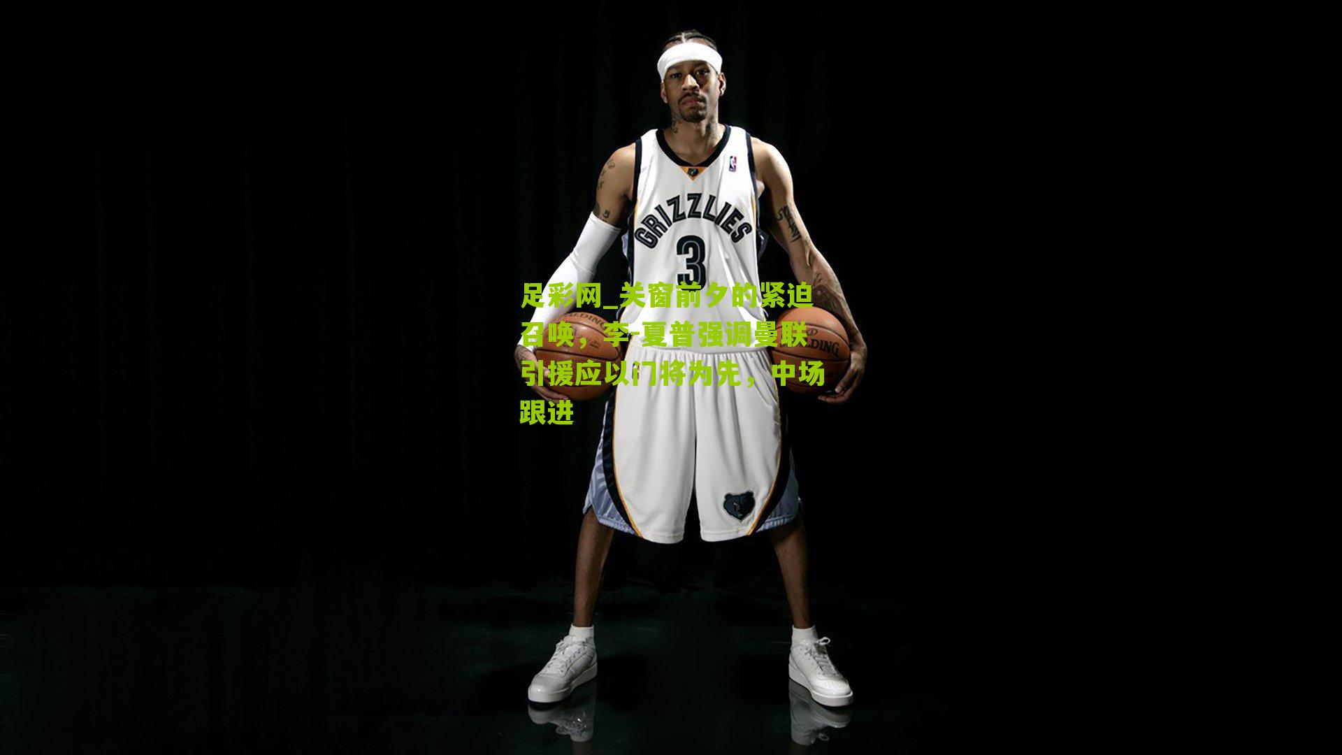 关窗前夕的紧迫召唤,李-夏普强调曼联引援应以门将为先,中场跟进