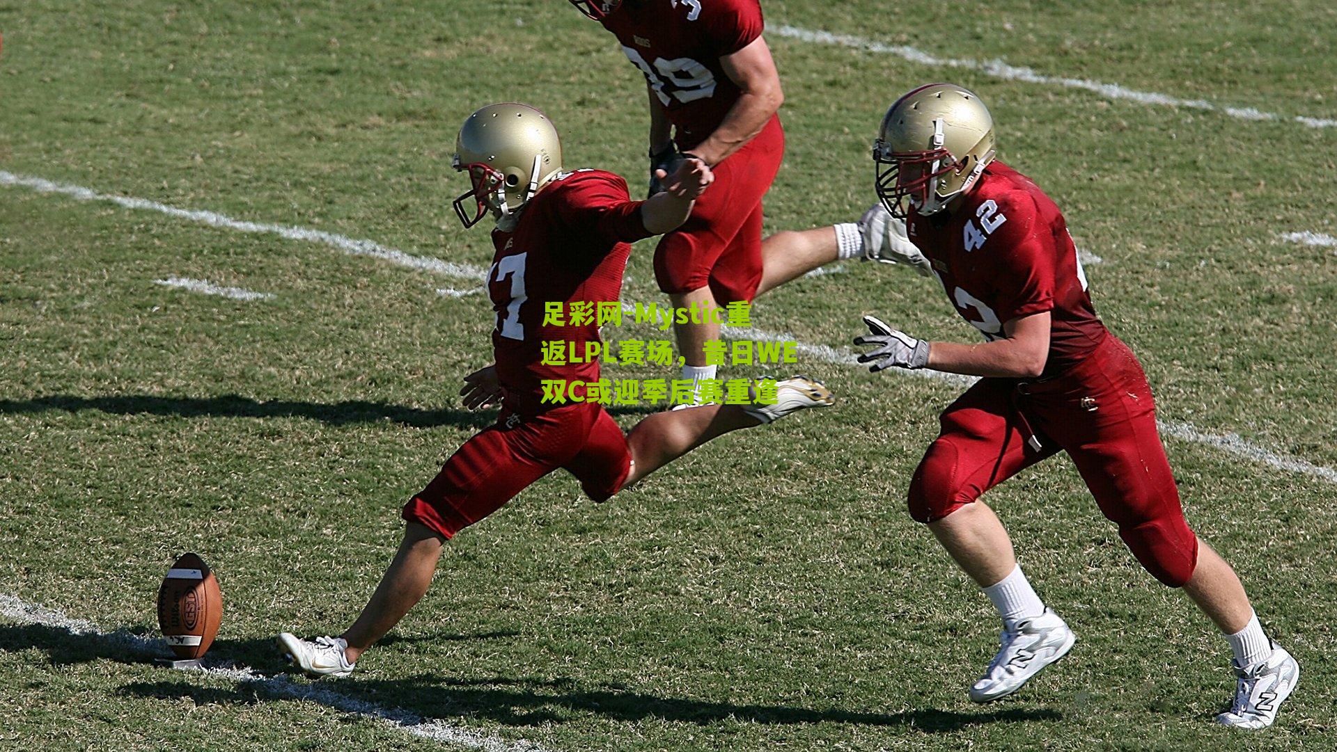 Mystic重返LPL赛场，昔日WE双C或迎季后赛重逢