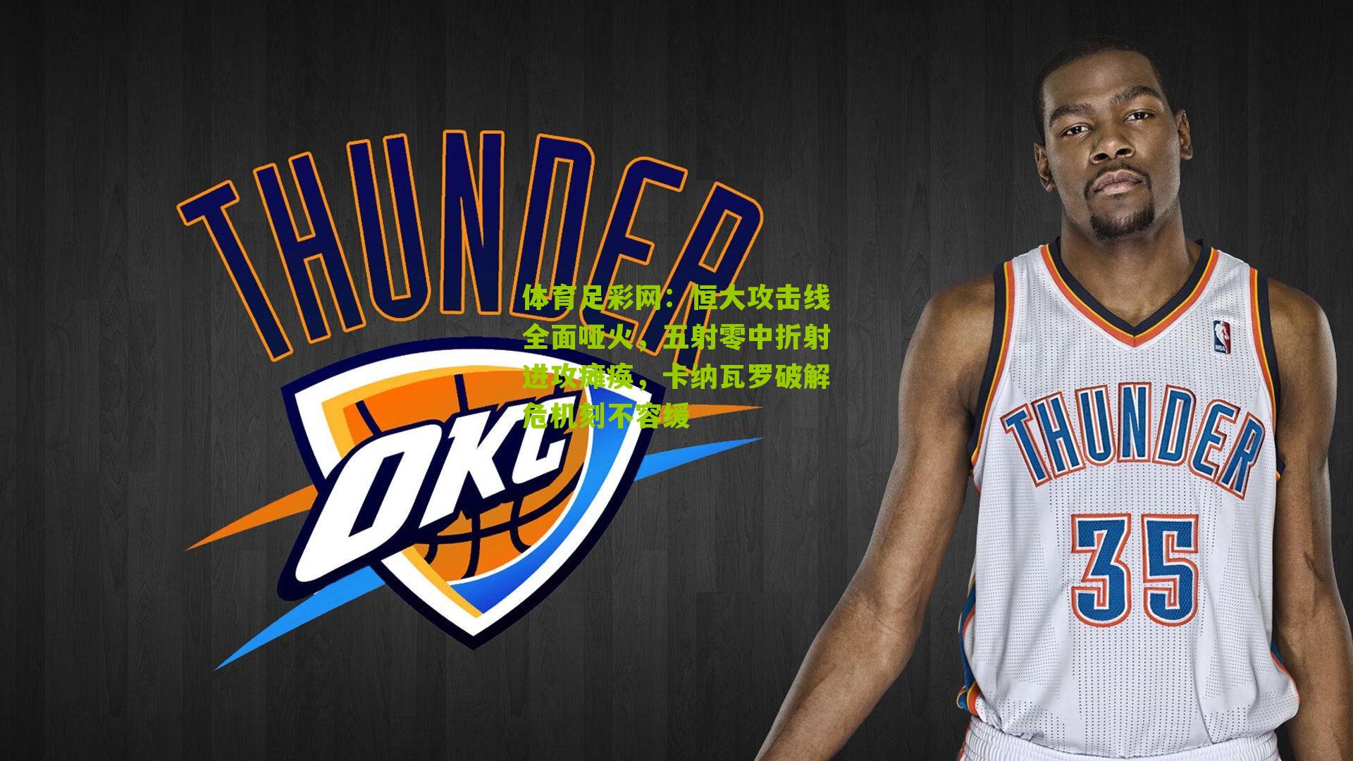 恒大攻击线全面哑火，五射零中折射进攻瘫痪，卡纳瓦罗破解危机刻不容缓